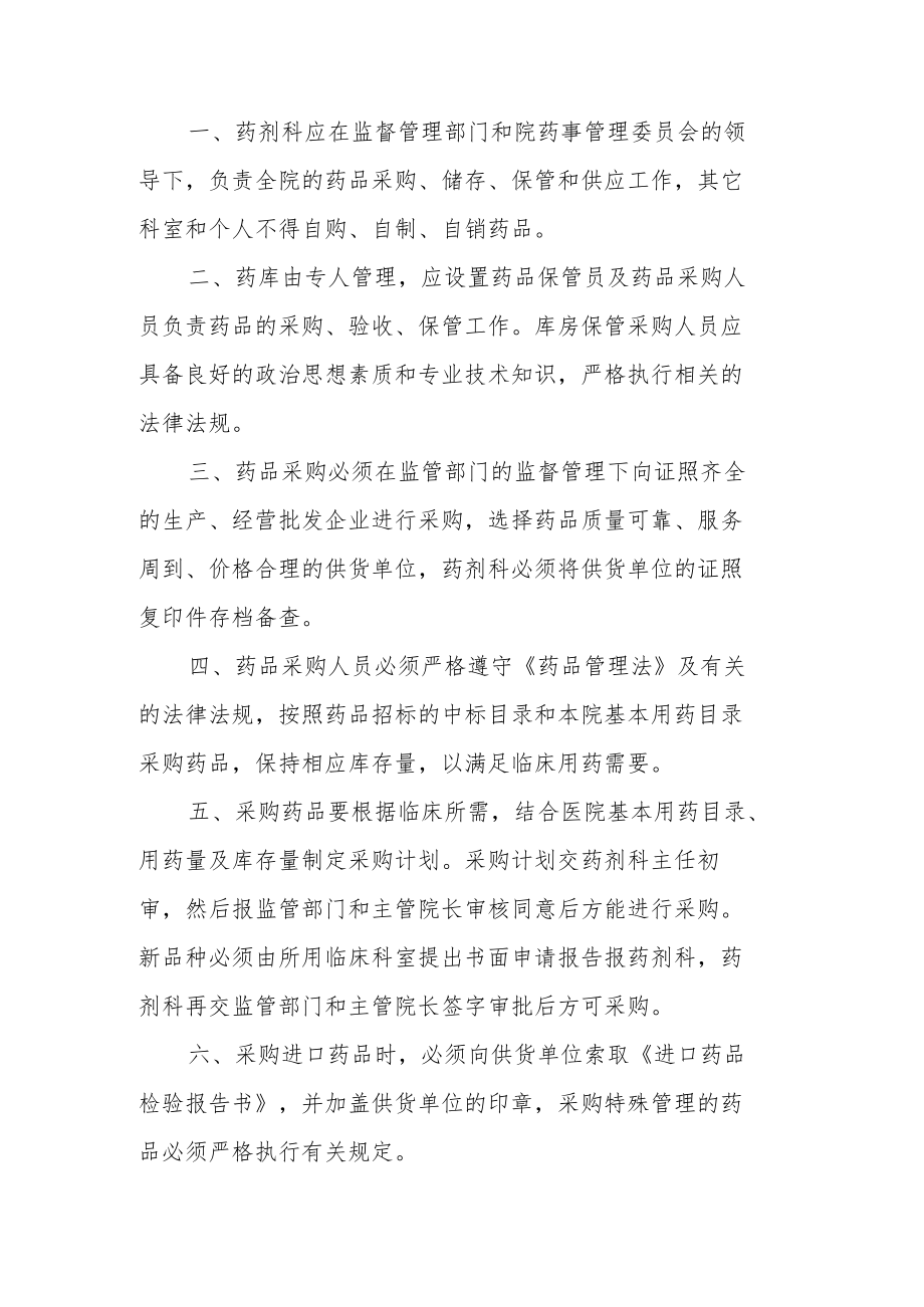 药品集中采购管理制度（精选8篇）.docx_第2页