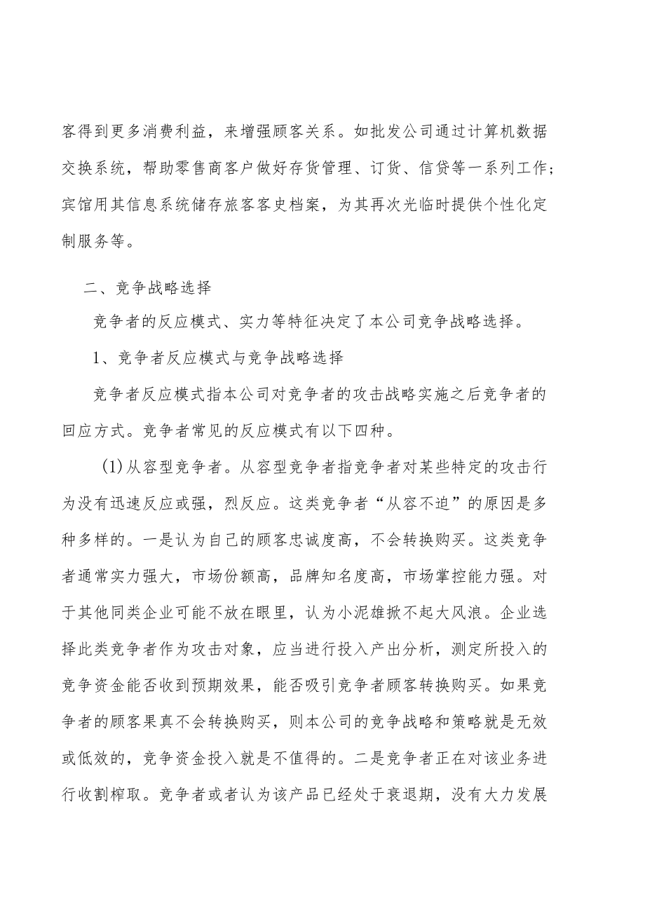 新能源电源产业发展前景预测与投资战略规划分析.docx_第2页