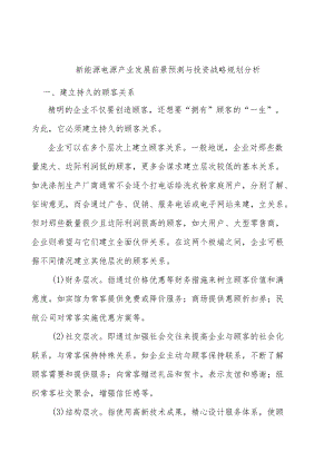 新能源电源产业发展前景预测与投资战略规划分析.docx