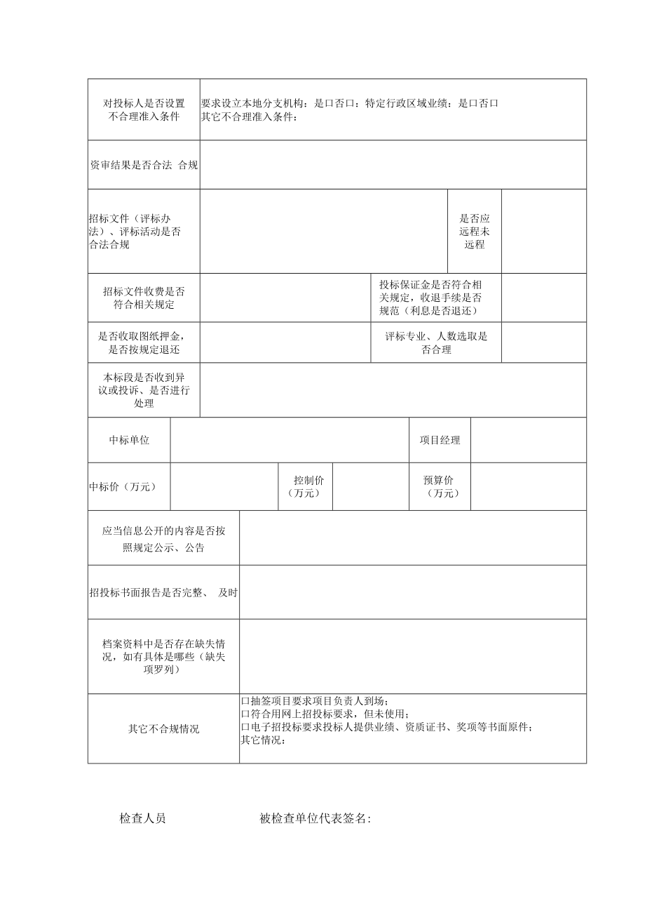 检查表式范本.docx_第2页