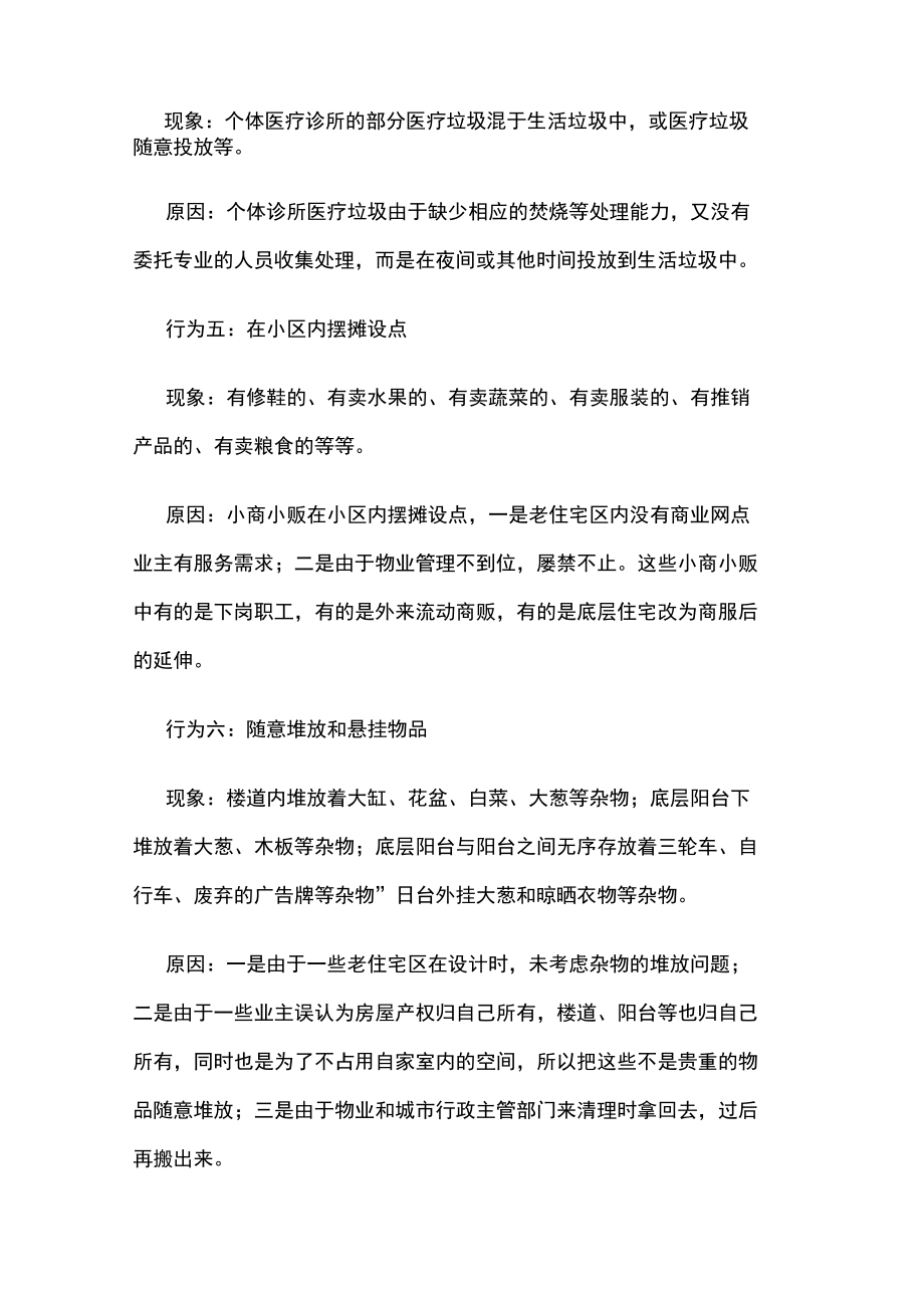 浅谈物业需重点管理哪些影响小区环境的行为.docx_第3页