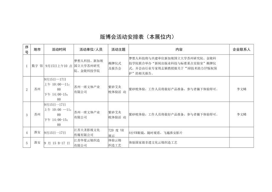 版博会活动安排表（本展位内）.docx_第1页