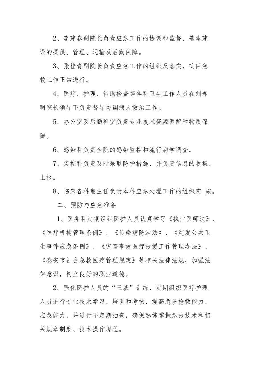 社区卫生服务中心突发公共卫生事件应急处置预案.docx_第2页