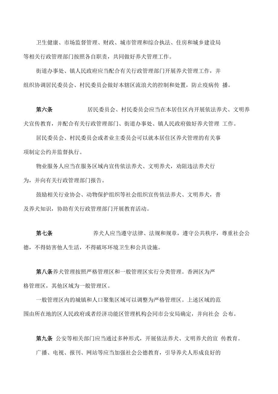 珠海经济特区养犬管理条例(2022修正).docx_第2页