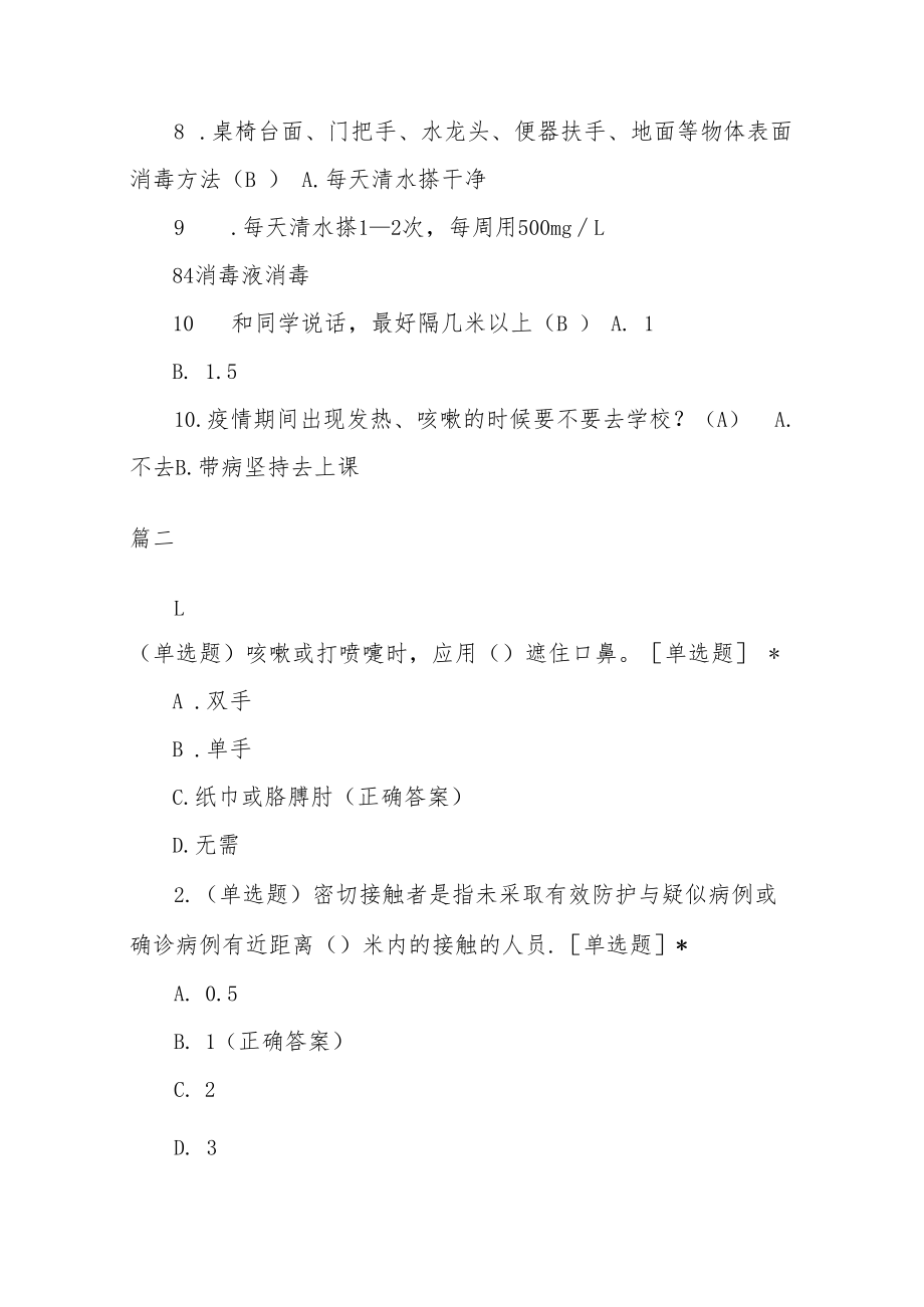 新冠肺炎知识培训考核试卷含参考答案多篇.docx_第2页