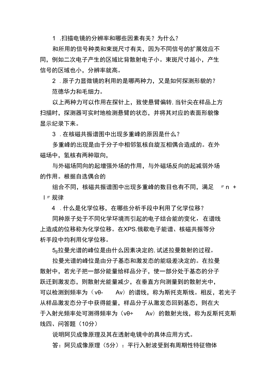 现代材料分析方法试题及答案.docx_第2页