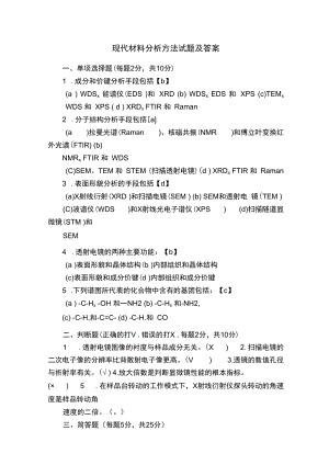 现代材料分析方法试题及答案.docx