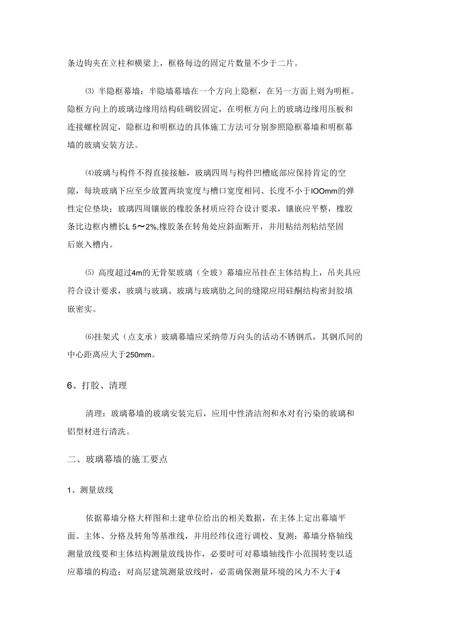 玻璃幕墙的施工方法.docx_第2页