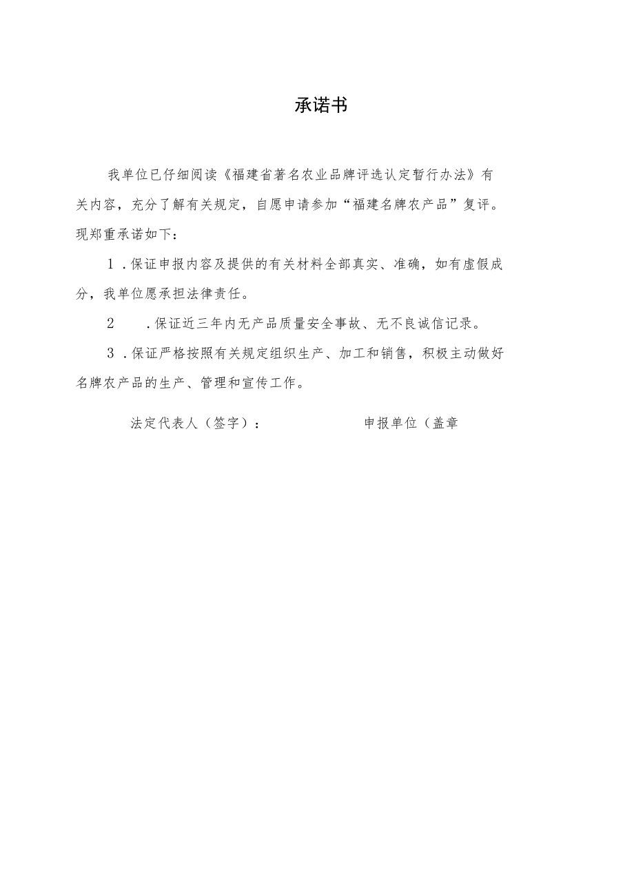 福建名牌农产品复评申报书.docx_第3页