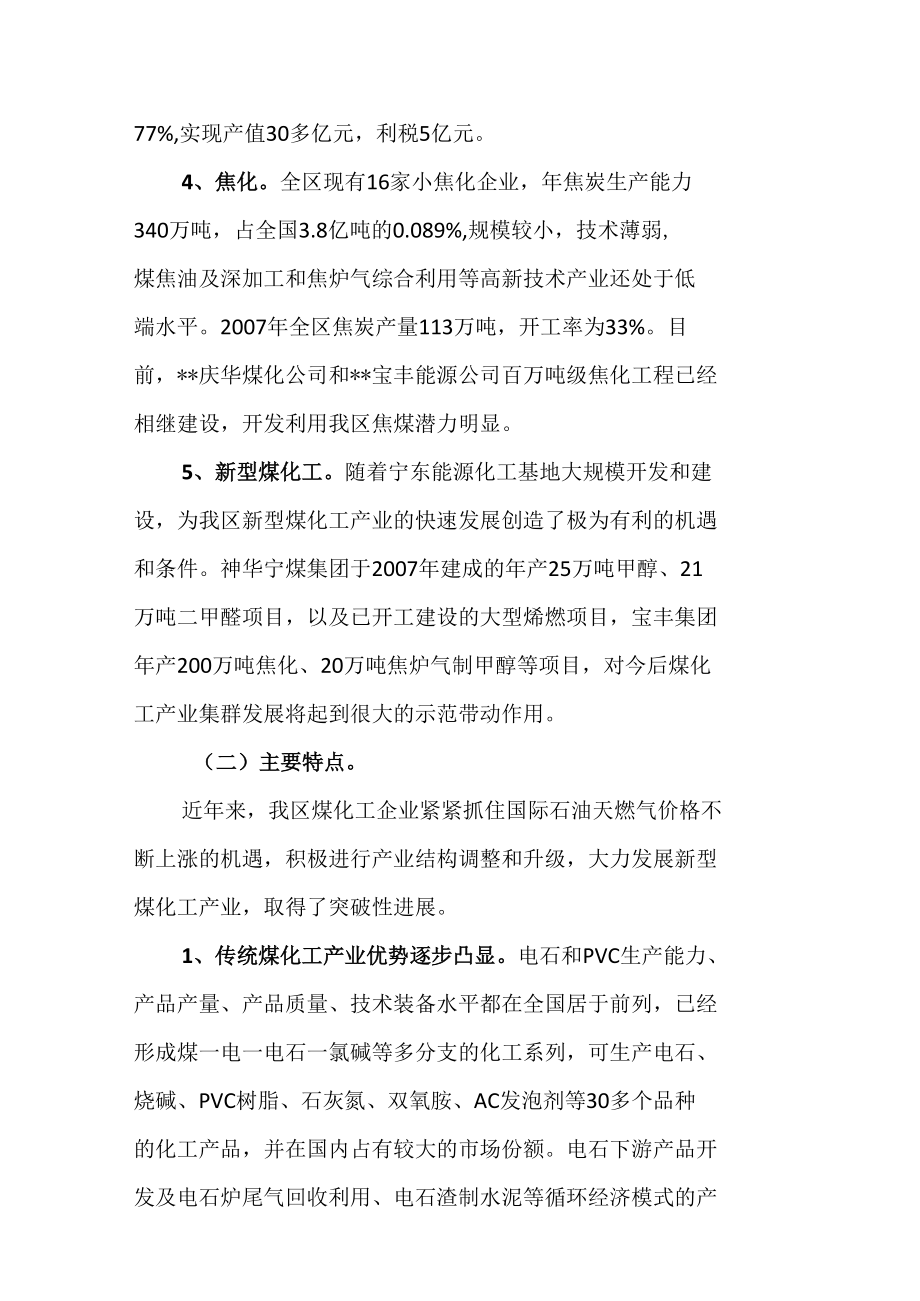 煤化工产业集群发展规划汇报.docx_第2页