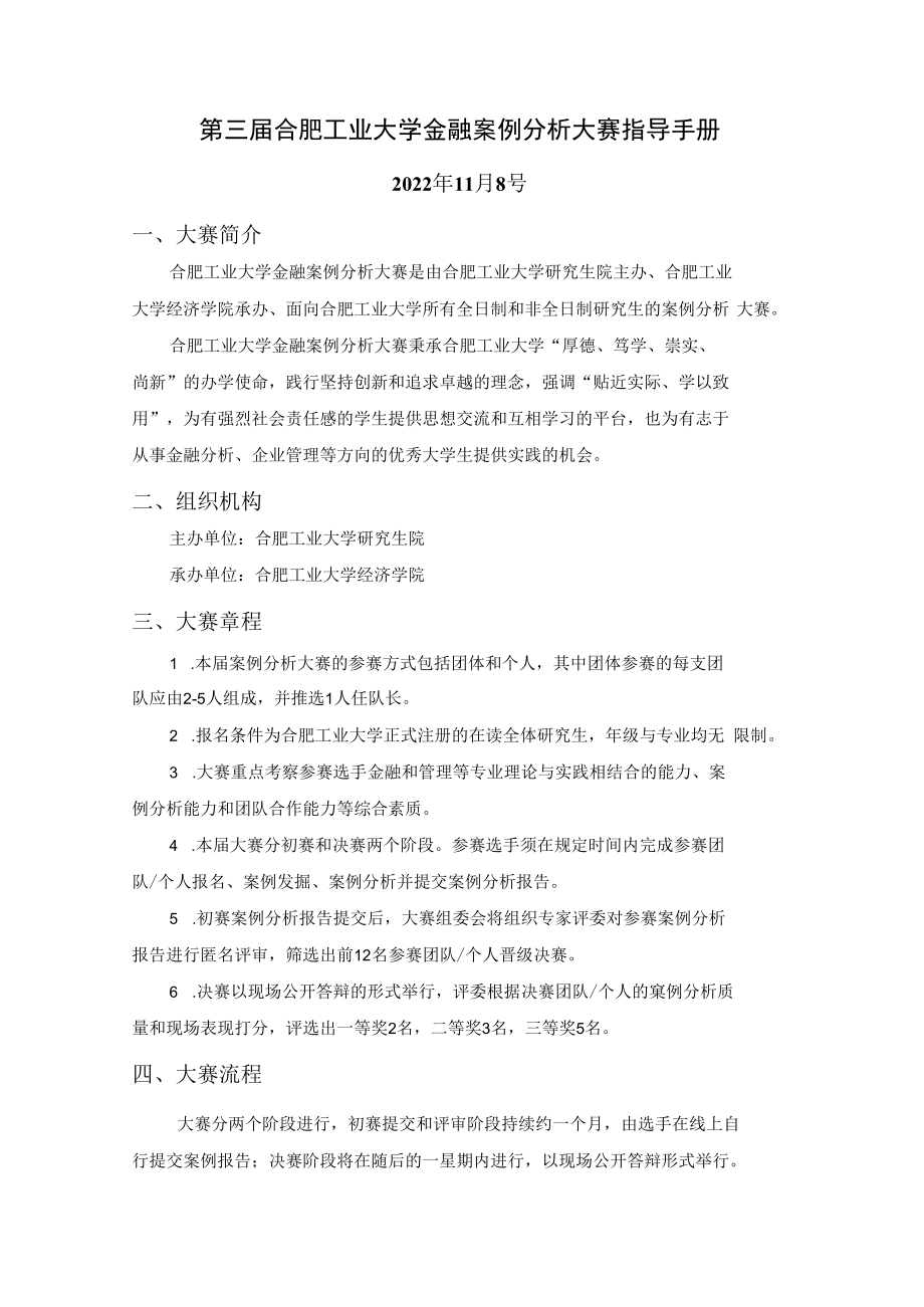 第三届合肥工业大学金融案例分析大赛指导手册.docx_第1页