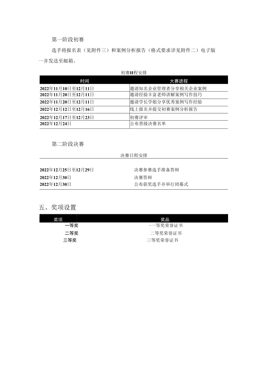 第三届合肥工业大学金融案例分析大赛指导手册.docx_第2页