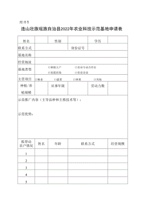 科技示范户、试验示范基地、技术指导员遴选办法.docx