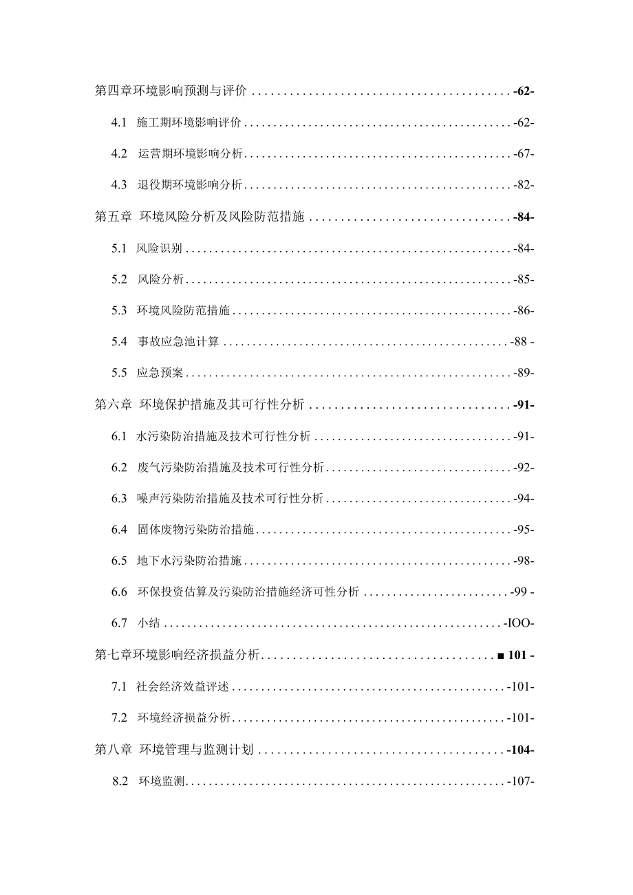 证书国环评证乙字第2225号甘肃硕运塑业有限公司废旧塑料再生资源造粒项目环境影响报告书.docx_第3页