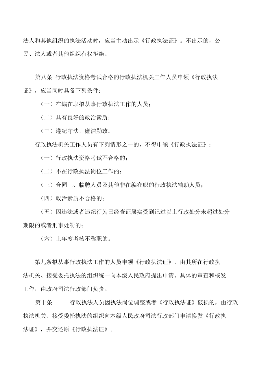 湖南省行政执法人员和行政执法辅助人员管理办法(2022修改).docx_第3页