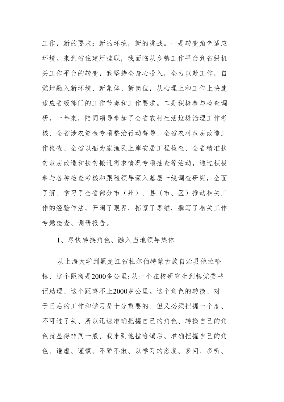 赴省住房和城乡建设厅挂职锻炼工作总结.docx_第2页