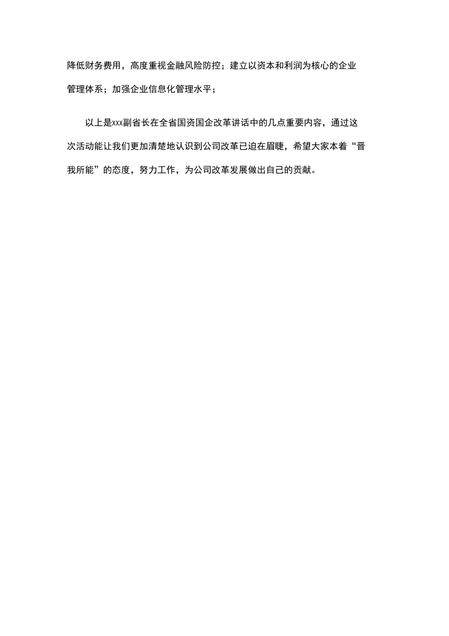 青年员工座谈会发言2篇.docx_第3页