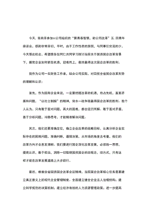 青年员工座谈会发言2篇.docx