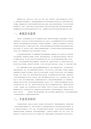 高师舞蹈表演专业学生音乐素养养成初探.docx