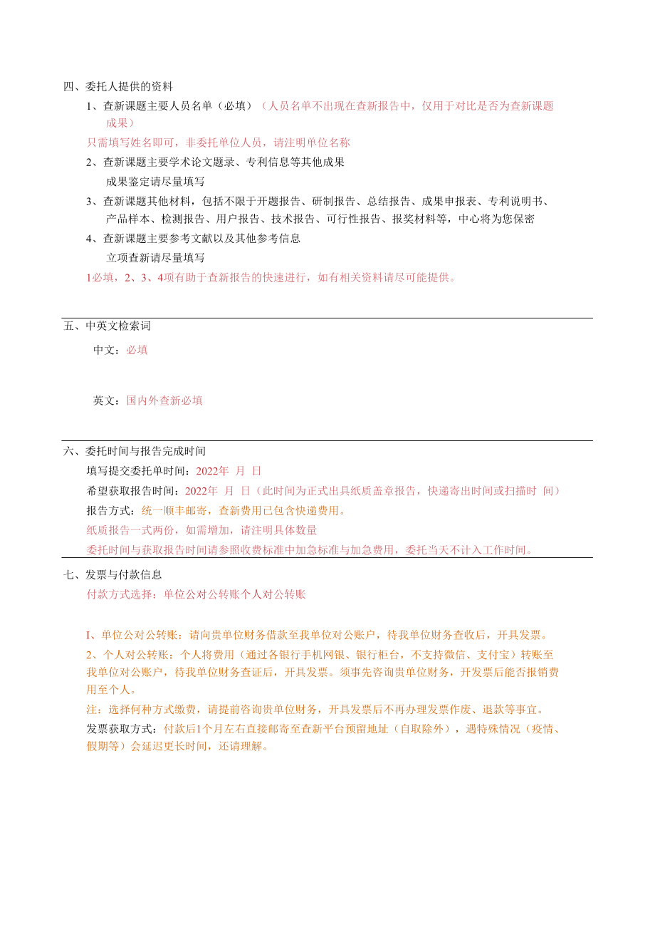 科技查新委托单.docx_第2页