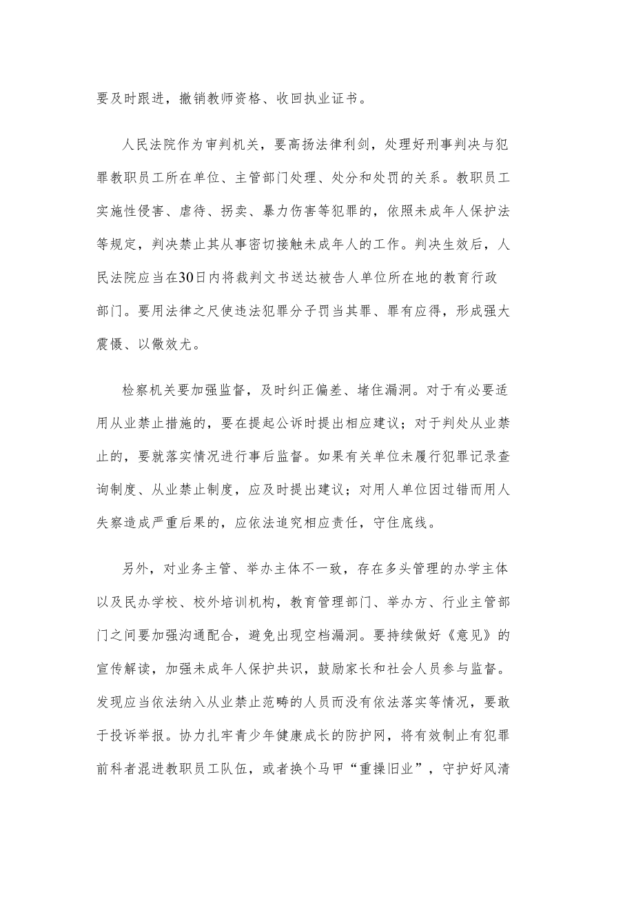 领会落实《关于落实从业禁止制度的意见》心得体会发言.docx_第3页