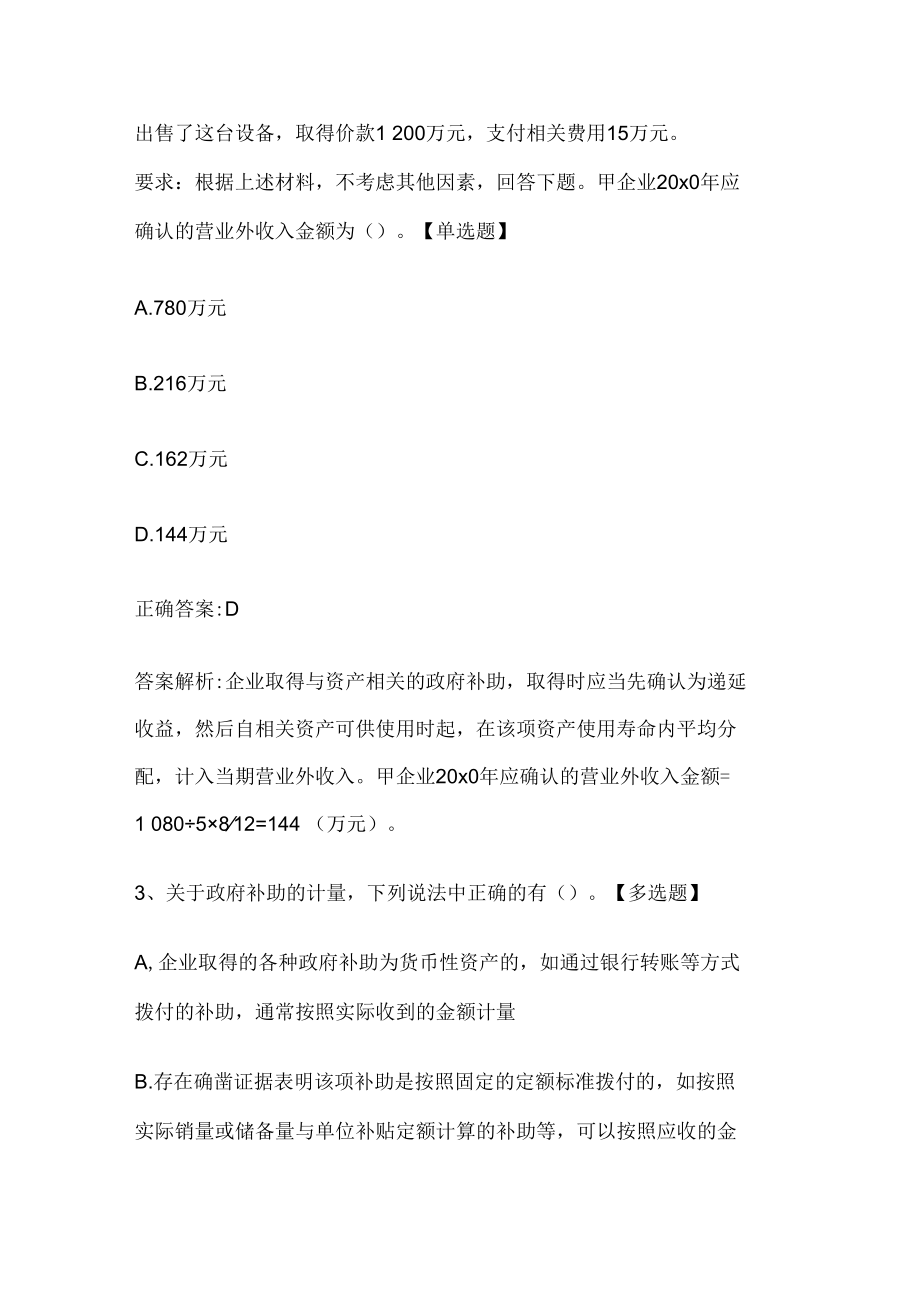 注册会计师考试《会计》历年真题和解析答案0528-84.docx_第2页