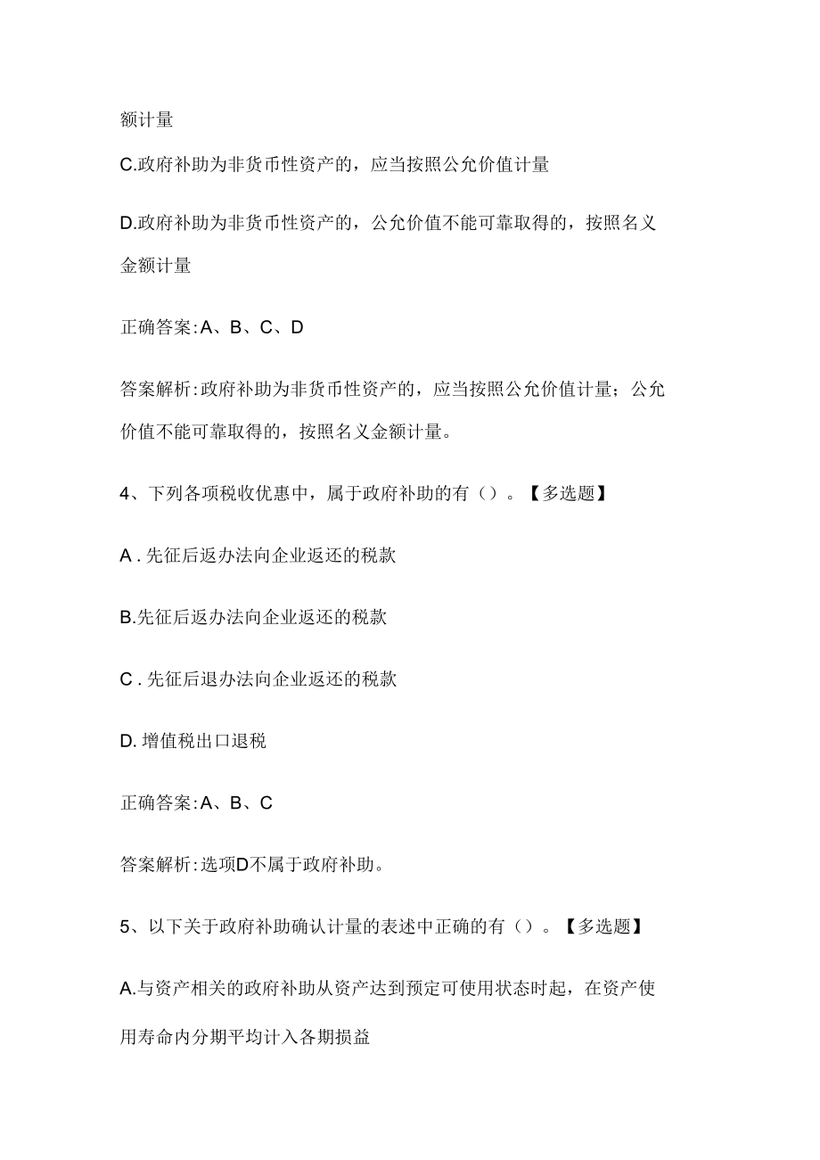 注册会计师考试《会计》历年真题和解析答案0528-84.docx_第3页