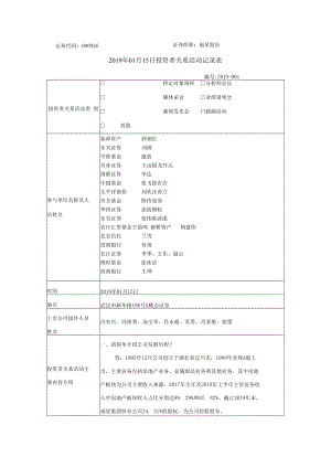 附件二、投资者关系活动记录表.docx