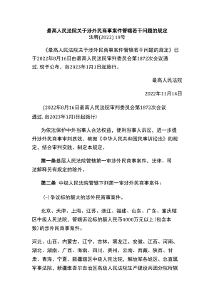 最高人民法院关于涉外民商事案件管辖若干问题的规定.docx