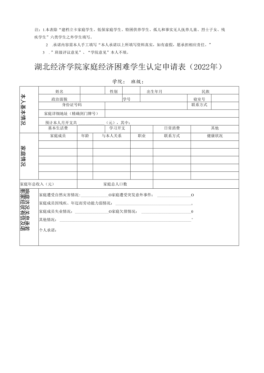 湖北省家庭经济困难学生确认表（样表）.docx_第1页