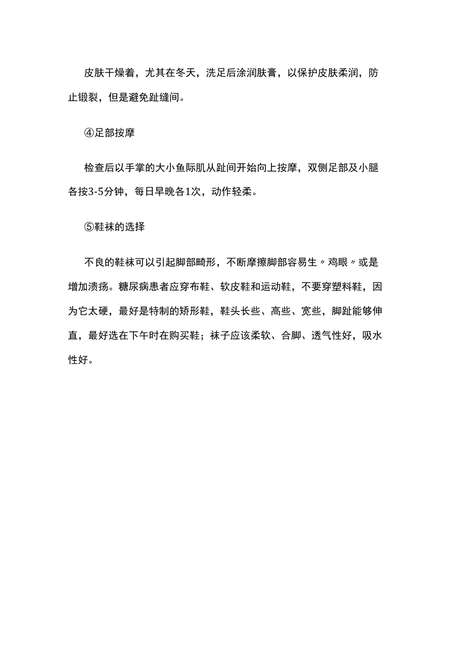 糖尿病足冬季自我护理攻略.docx_第2页