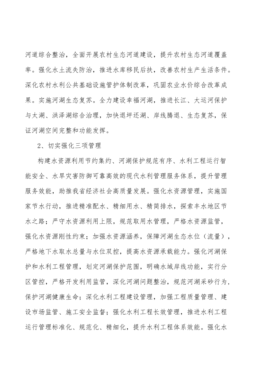 水资源管理行动计划.docx_第2页