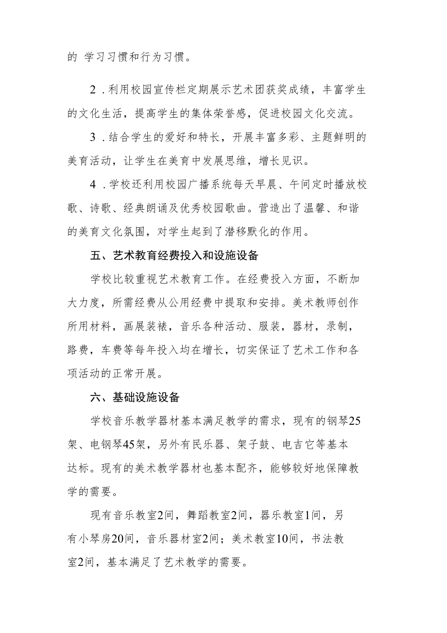 职业学校美育年度报告.docx_第3页