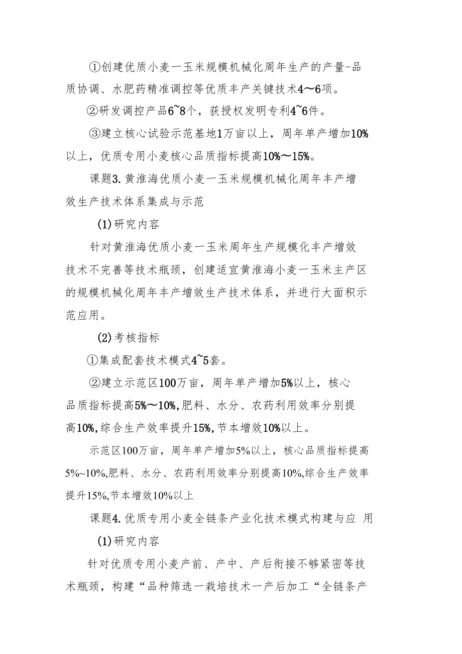 部省联动河南项目课题研究内容和考核指标.docx_第2页