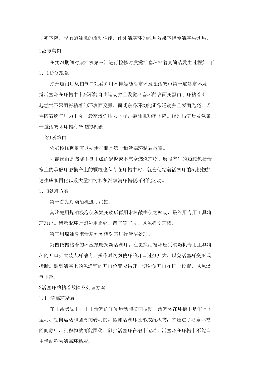 活塞环异常磨损故障分析.docx_第3页