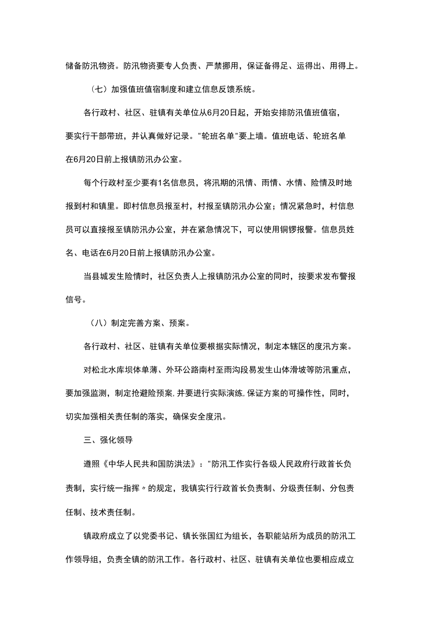 防汛减灾整改方案（通用19篇）.docx_第3页