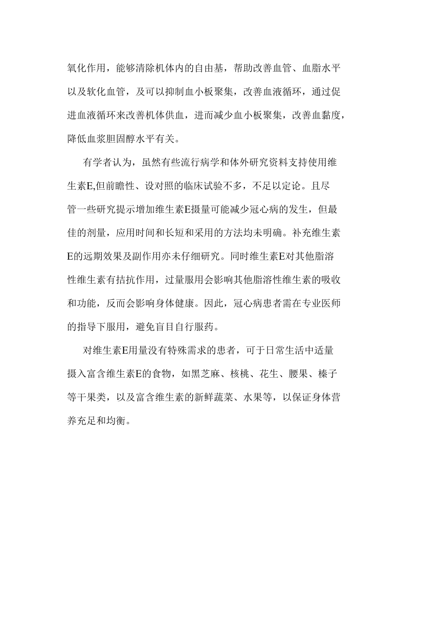 维生素E与冠心病.docx_第2页