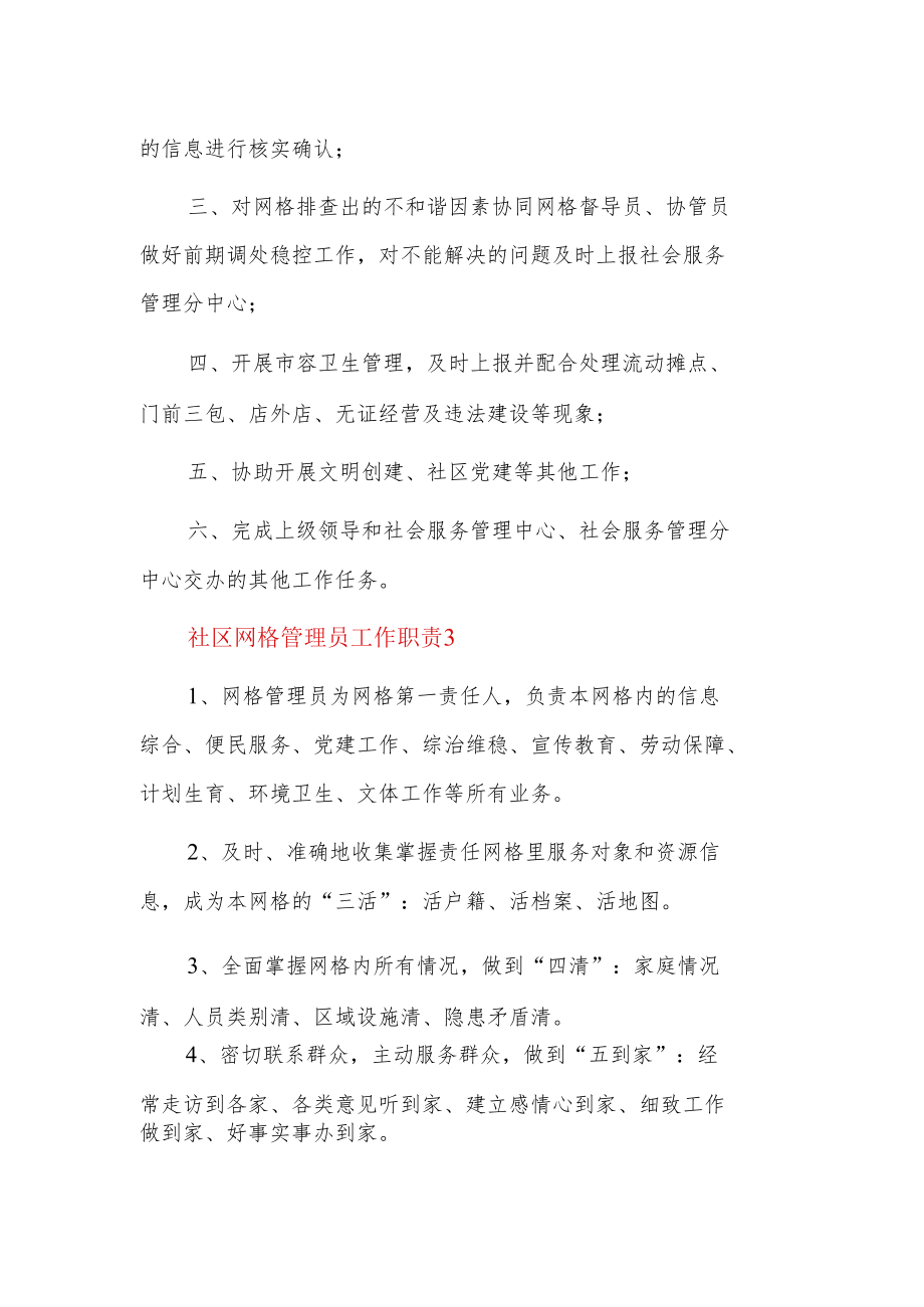 社区网格管理员工作职责4篇.docx_第2页