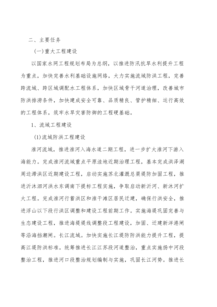 水土流失防治实施方案.docx_第2页