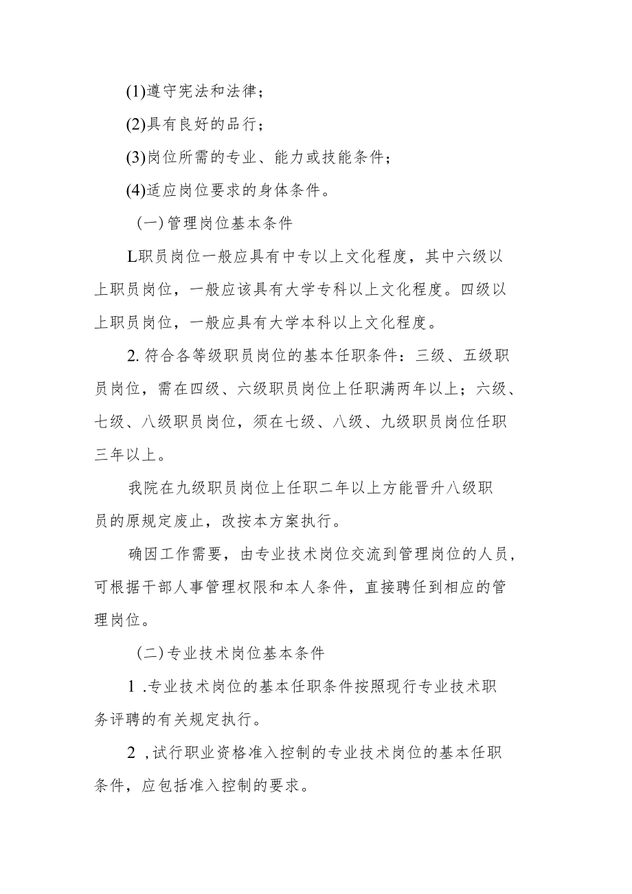 职业技术学院岗位设置实施方案.docx_第2页