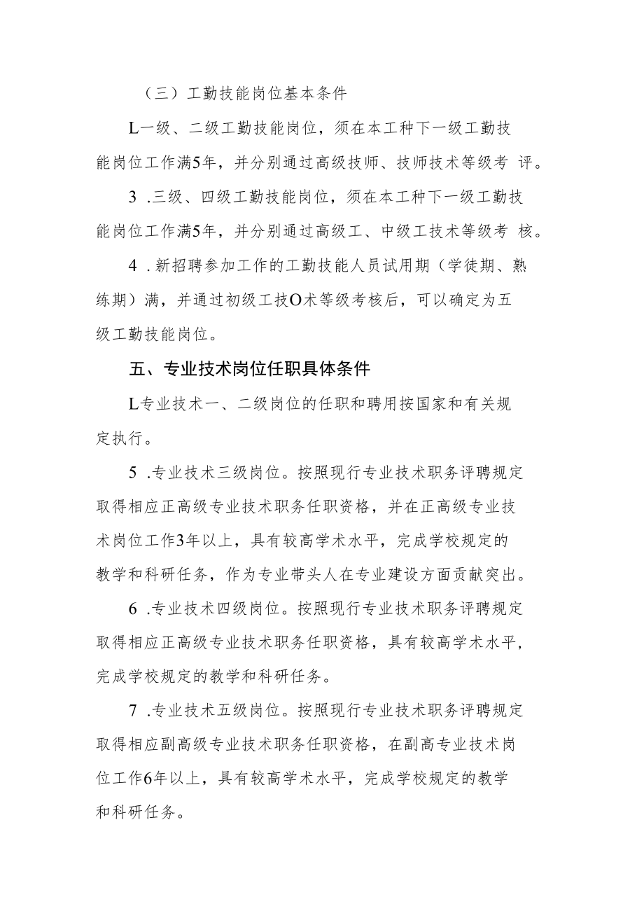 职业技术学院岗位设置实施方案.docx_第3页