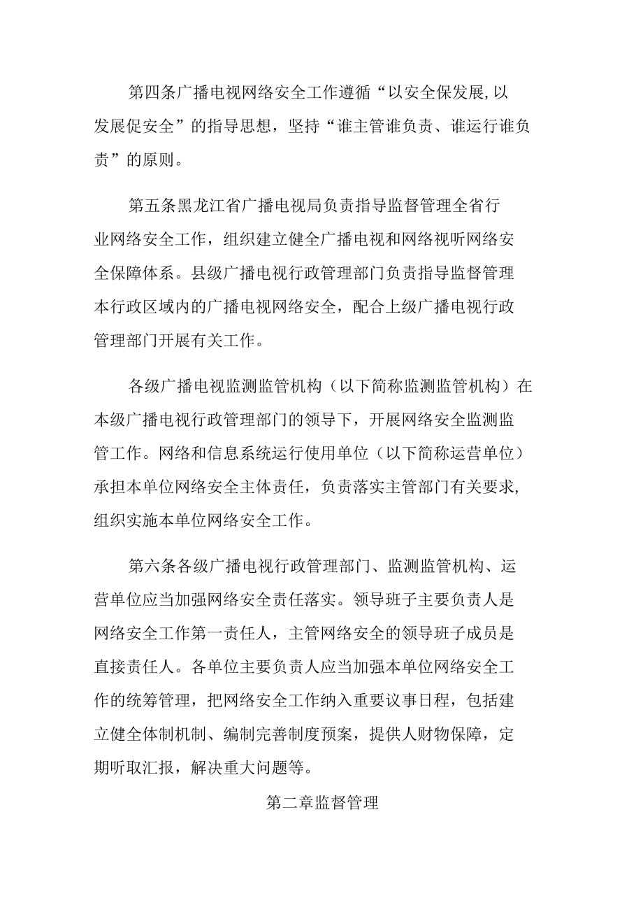 黑龙江省广播电视网络安全管理制度.docx_第2页