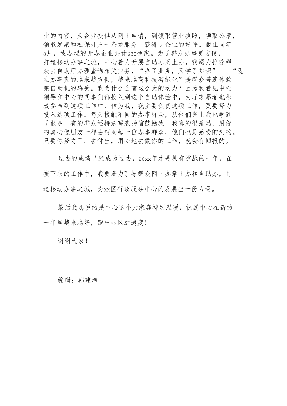 行政服务中心优秀员工表态发言.docx_第2页