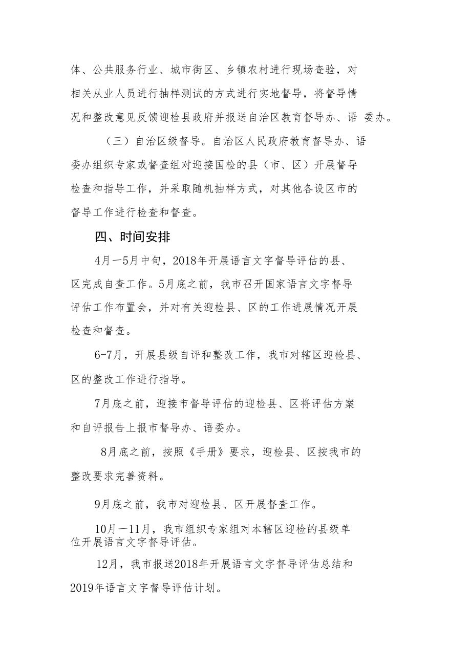 钦州市语言文字工作督导评估方案.docx_第3页