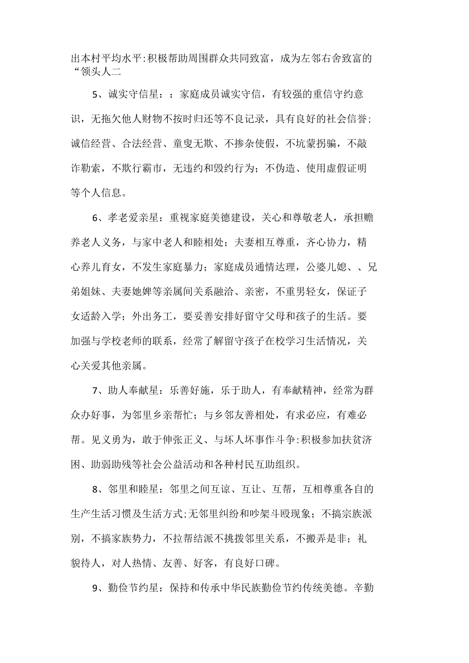 村十星级文明户评选标准.docx_第2页