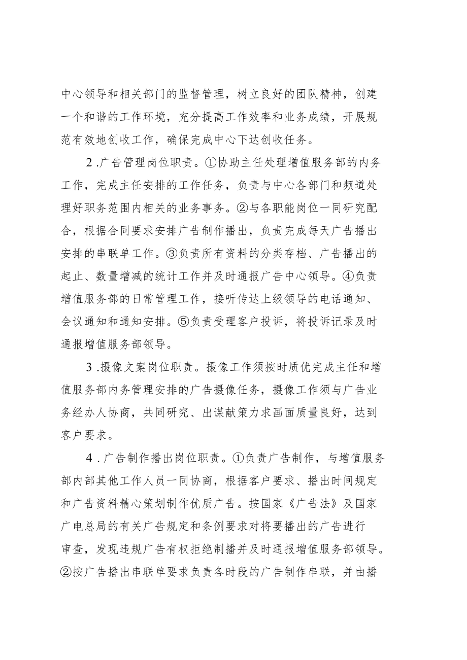 融媒体中心广告播出管理制度.docx_第2页