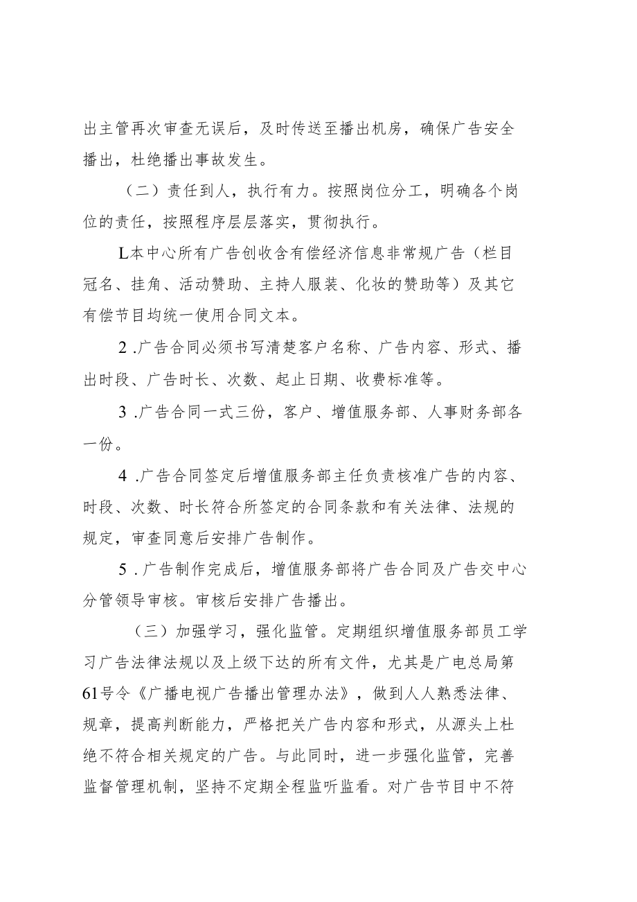 融媒体中心广告播出管理制度.docx_第3页