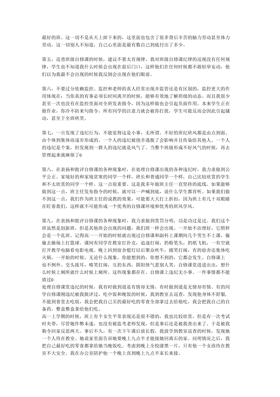 班主任论坛发言稿---如何管理好自修课.docx_第2页