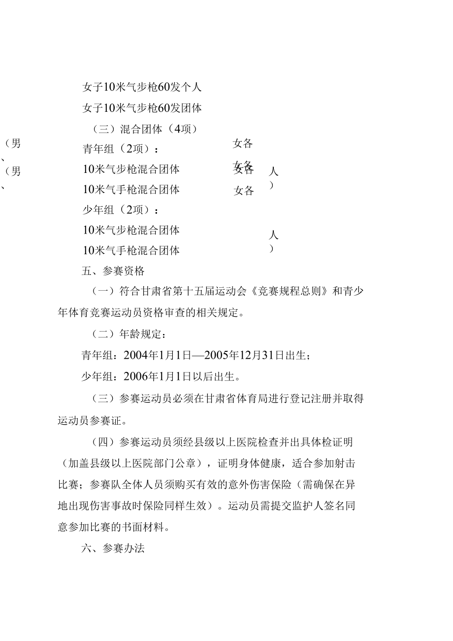 甘肃省第十五届运动会青少年组射击比赛竞赛规程.docx_第3页