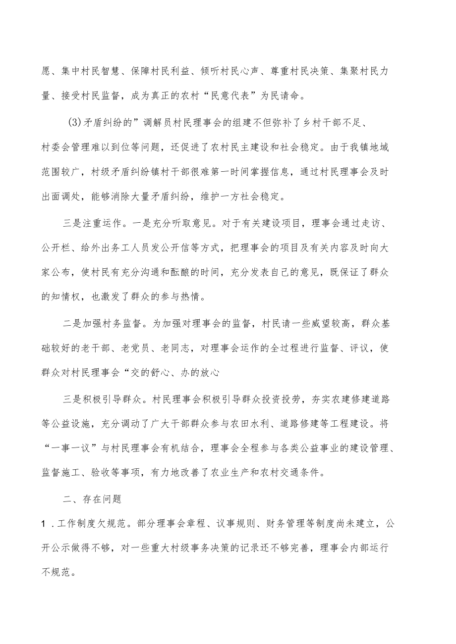 村民理事会调研报告.docx_第2页